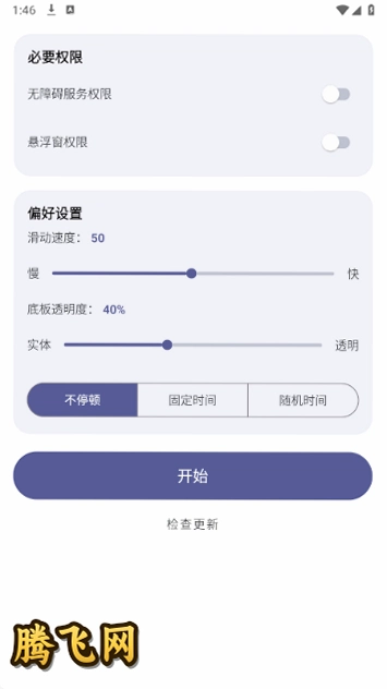 �Զ�������app��Ѱ�v2.6.1 ��Ļ�Զ�����