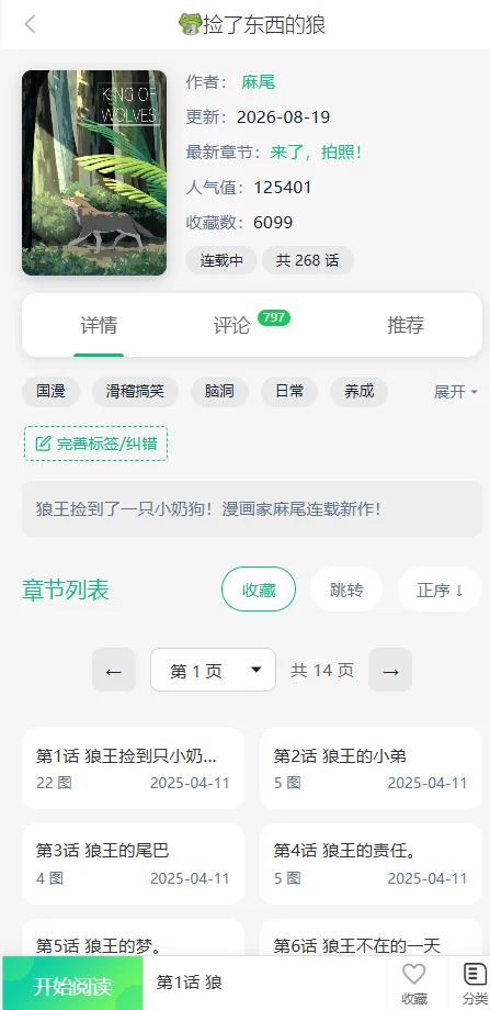 ����2Manwa2 1.1.8�汾v1.1.8 ��������Ķ���