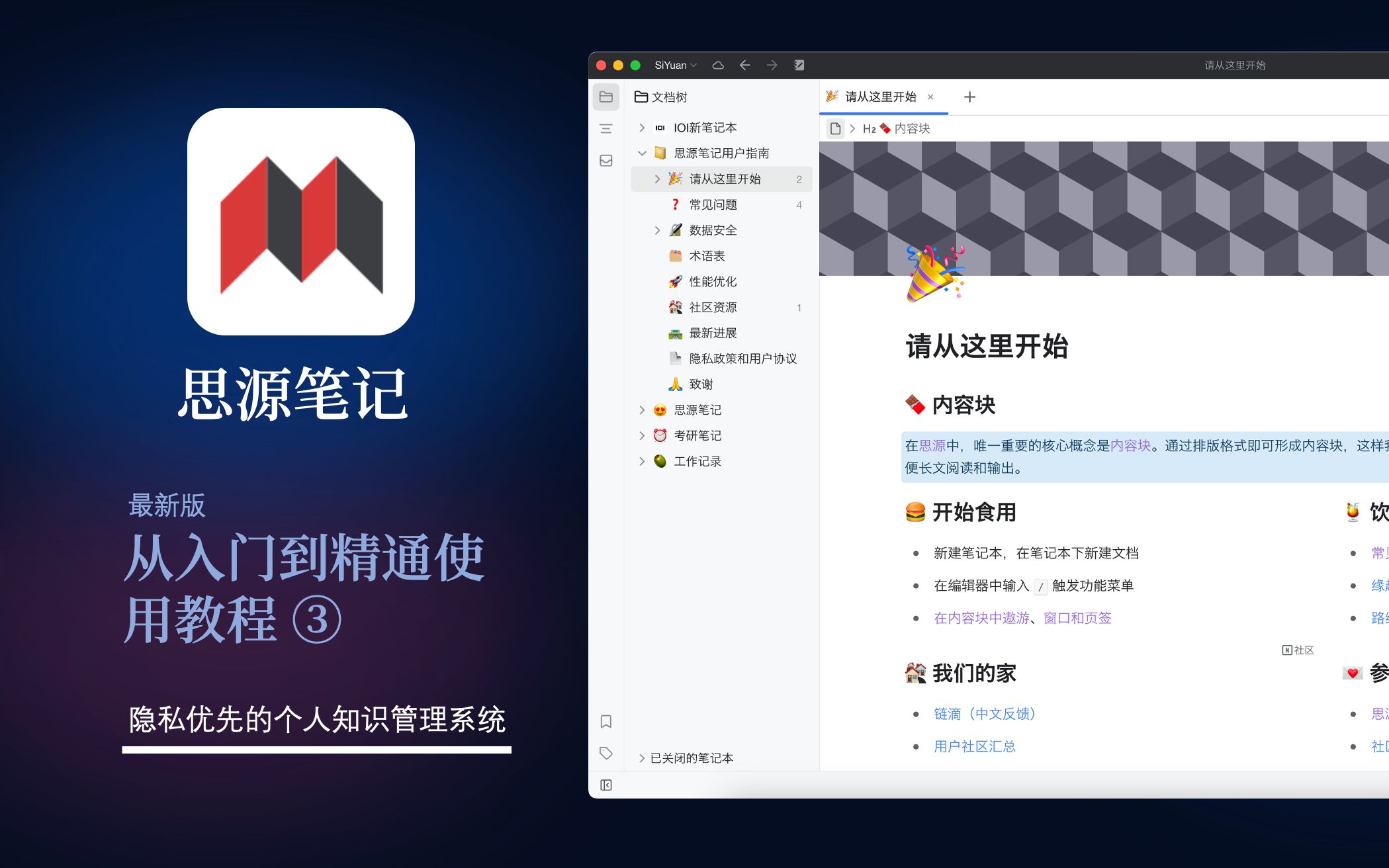 ˼Դ�ʼ�SiYuan���԰�v3.1.27 ��ƽ̨�ʼ�����