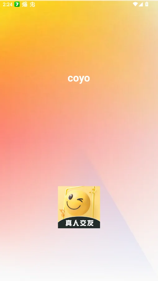 Coyo����app�ٷ���v40.2.23 ��ʵ�����ѵ�����