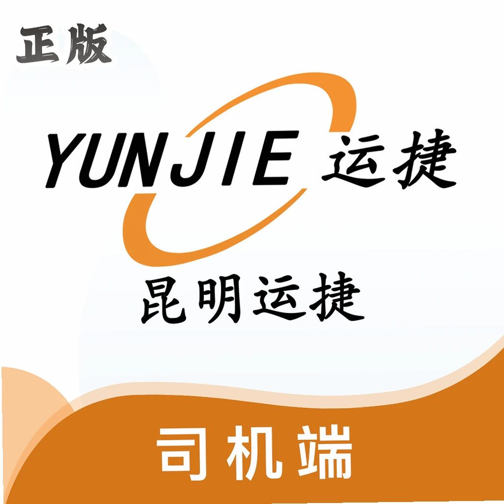 昆明运捷司机v6.42.30 安卓司机端接单工具
