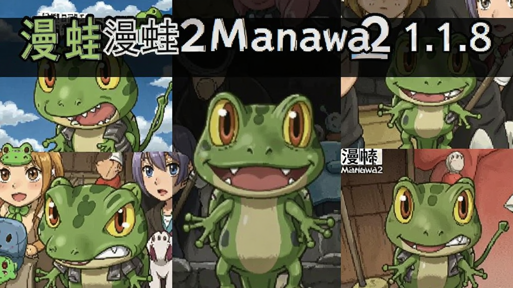 漫蛙2Manwa2 1.1.8版本 离线缓存下载功能 漫画资源
