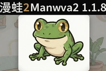 ����2 Manwa2 1.1.8�汾��ô�ã�������