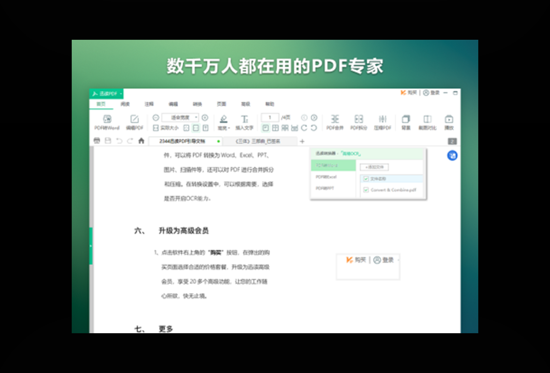 Ѹ��PDF��ʦv5.8.2 ȫ��PDF�Ķ��༭��