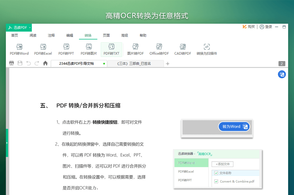 Ѹ��PDF��ʦv5.8.2 ȫ��PDF�Ķ��༭��