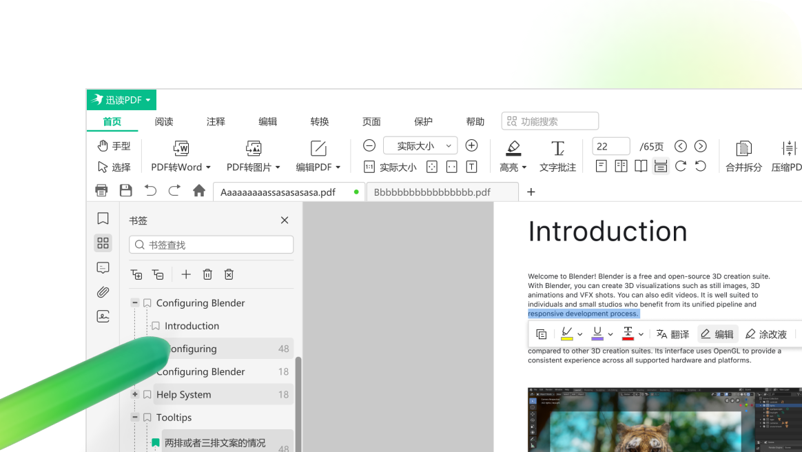 Ѹ��PDF��ʦv5.8.2 ȫ��PDF�Ķ��༭��
