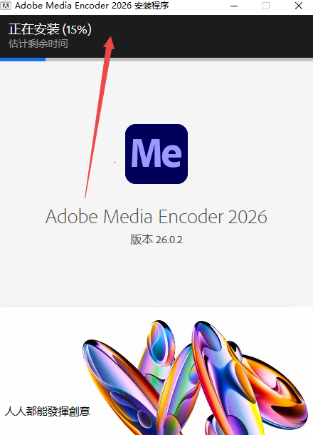 Adobe Media Encoder 2026中文直装版 Adobe Media Encoder 2026中文直装版