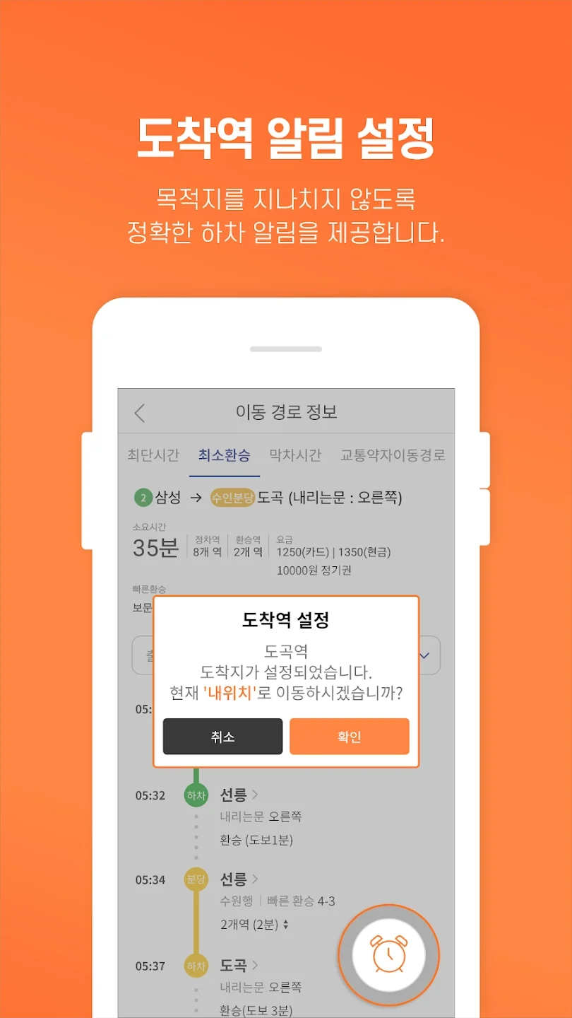 �׶�����app�ٷ���(또타지하철)v3.8.65 ���°�