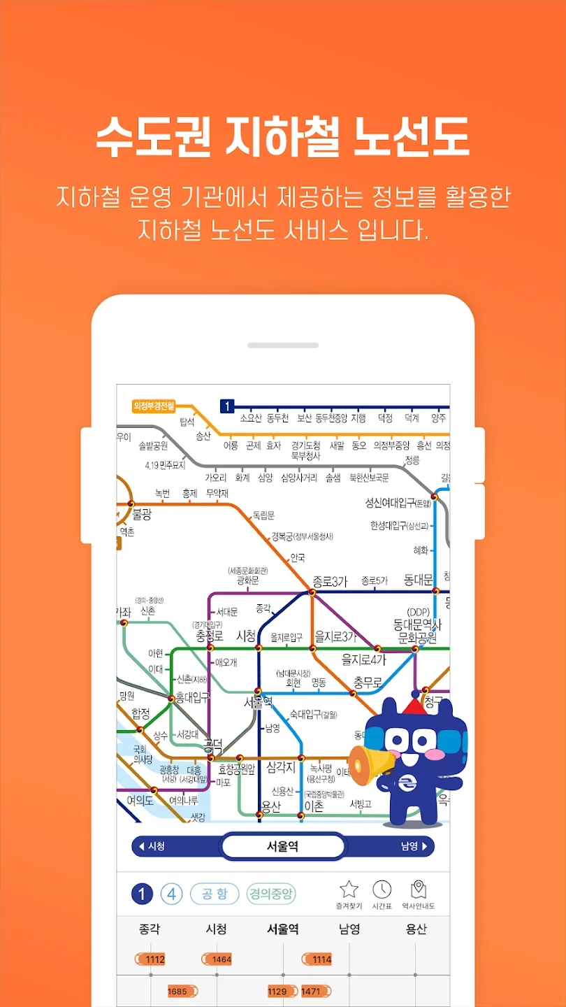 �׶�����app�ٷ���(또타지하철)v3.8.65 ���°�