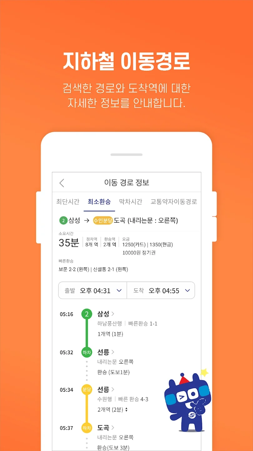 �׶�����app�ٷ���(또타지하철)v3.8.65 ���°�
