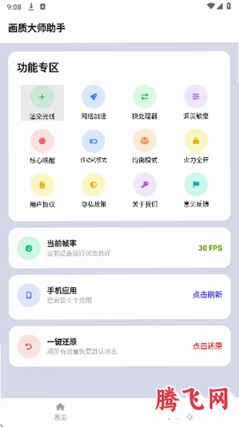 画质大师助手120帧v46.42 免费版