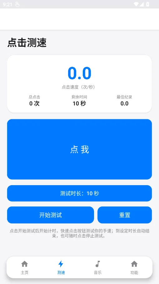 心仔连点器1.0手机版v2.0.12.31 最新版