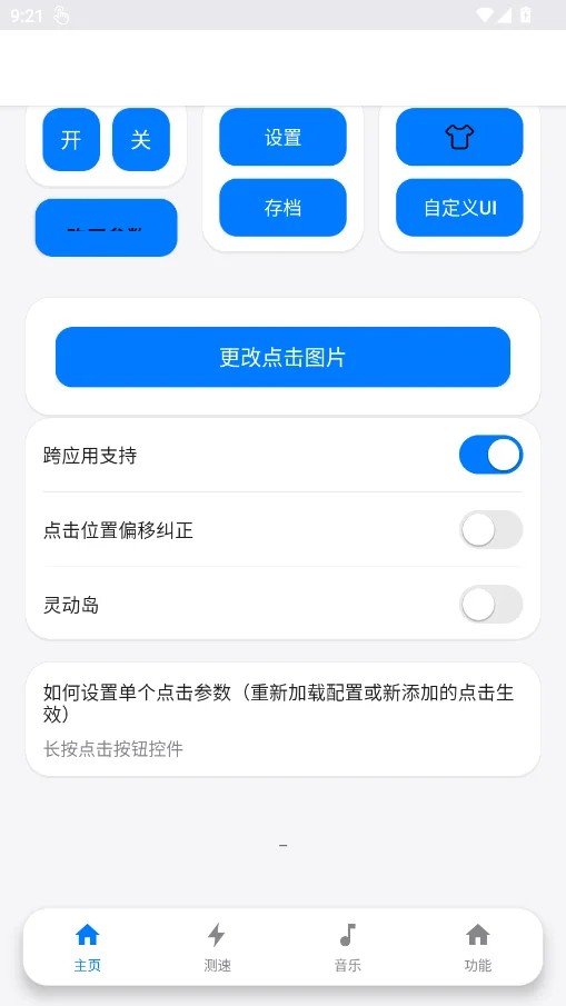 心仔连点器1.0手机版v2.0.12.31 最新版
