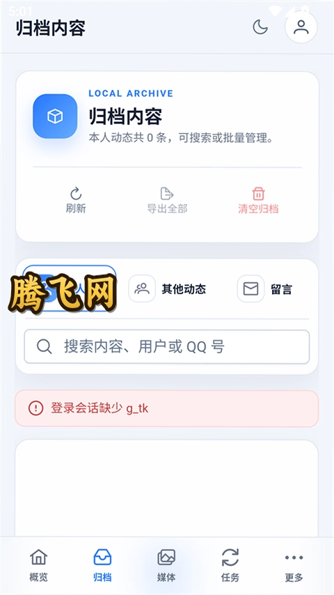 qzonearchive githubv1.0.3 �ֻ���