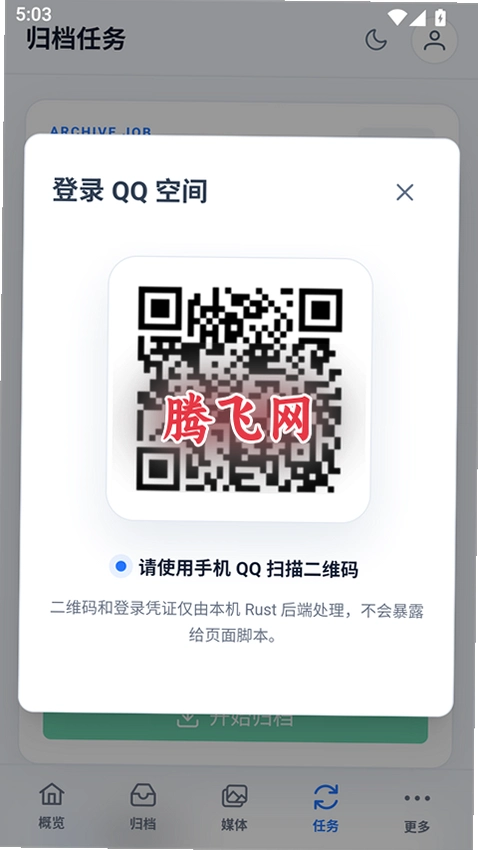 qzonearchive githubv1.0.3 �ֻ���