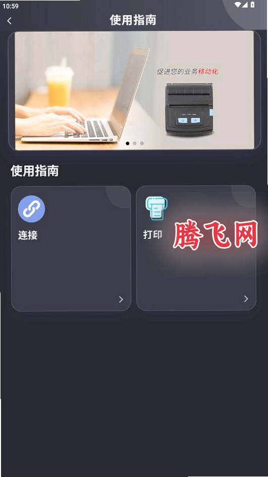 ��ӡappv2.0.4 ��׿�ƶ���ӡ����