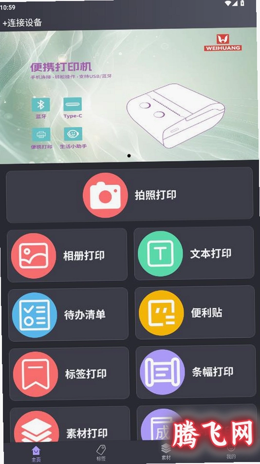 ��ӡappv2.0.4 ��׿�ƶ���ӡ����