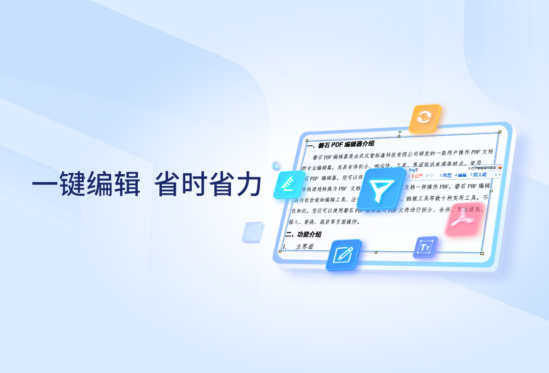 ��ʯPDF�༭��pc��v2024.7.11.108רҵ��