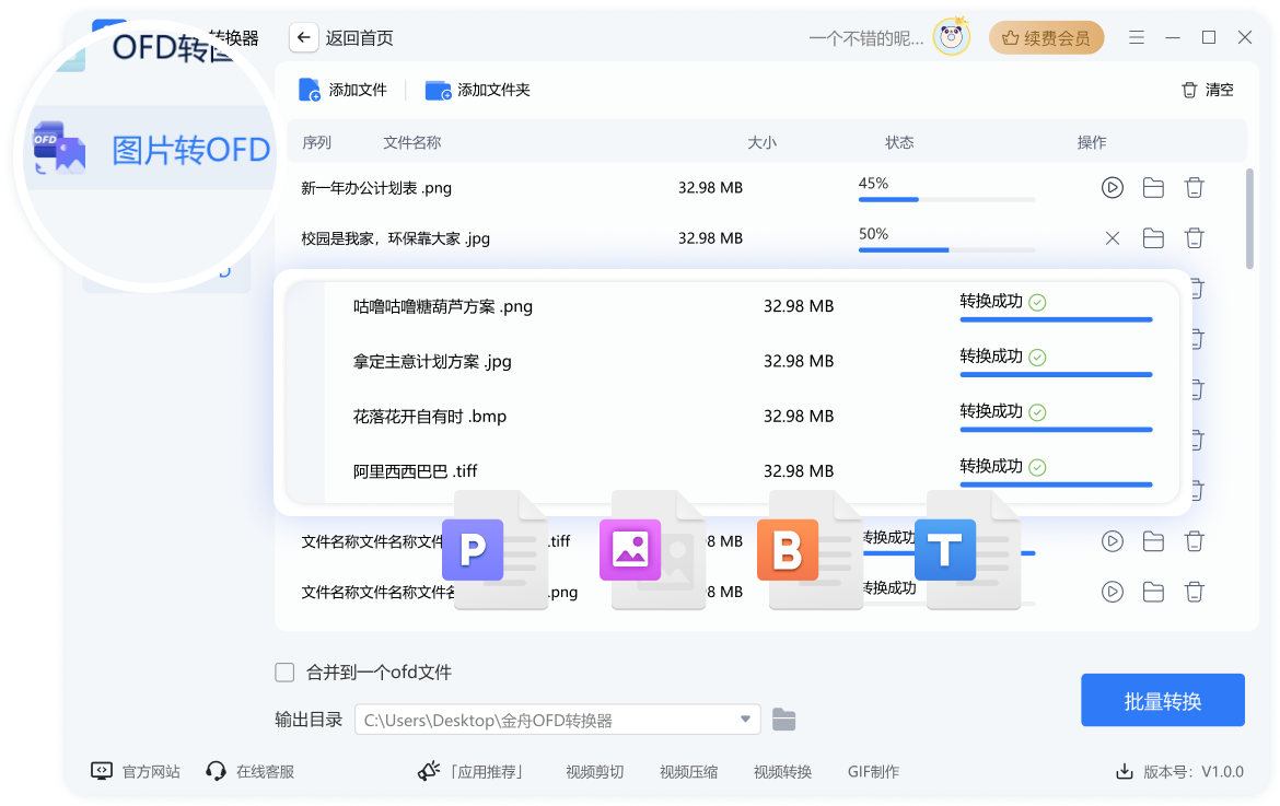 ����OFDת����pc��v2.0.6.0 ȫ��OFD��ʽת��ר��
