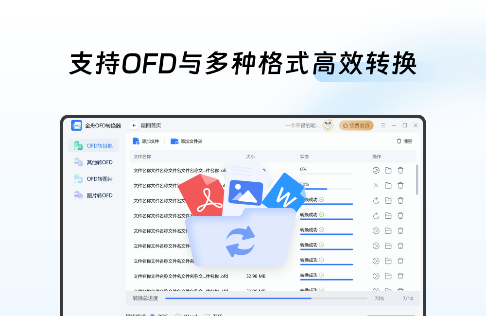 ����OFDת����pc��v2.0.6.0 ȫ��OFD��ʽת��ר��