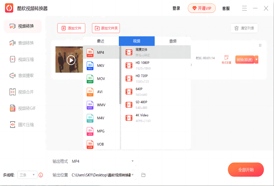 ������Ƶת�������԰�v2.0.2.8 ��Ƶ��ʽת������