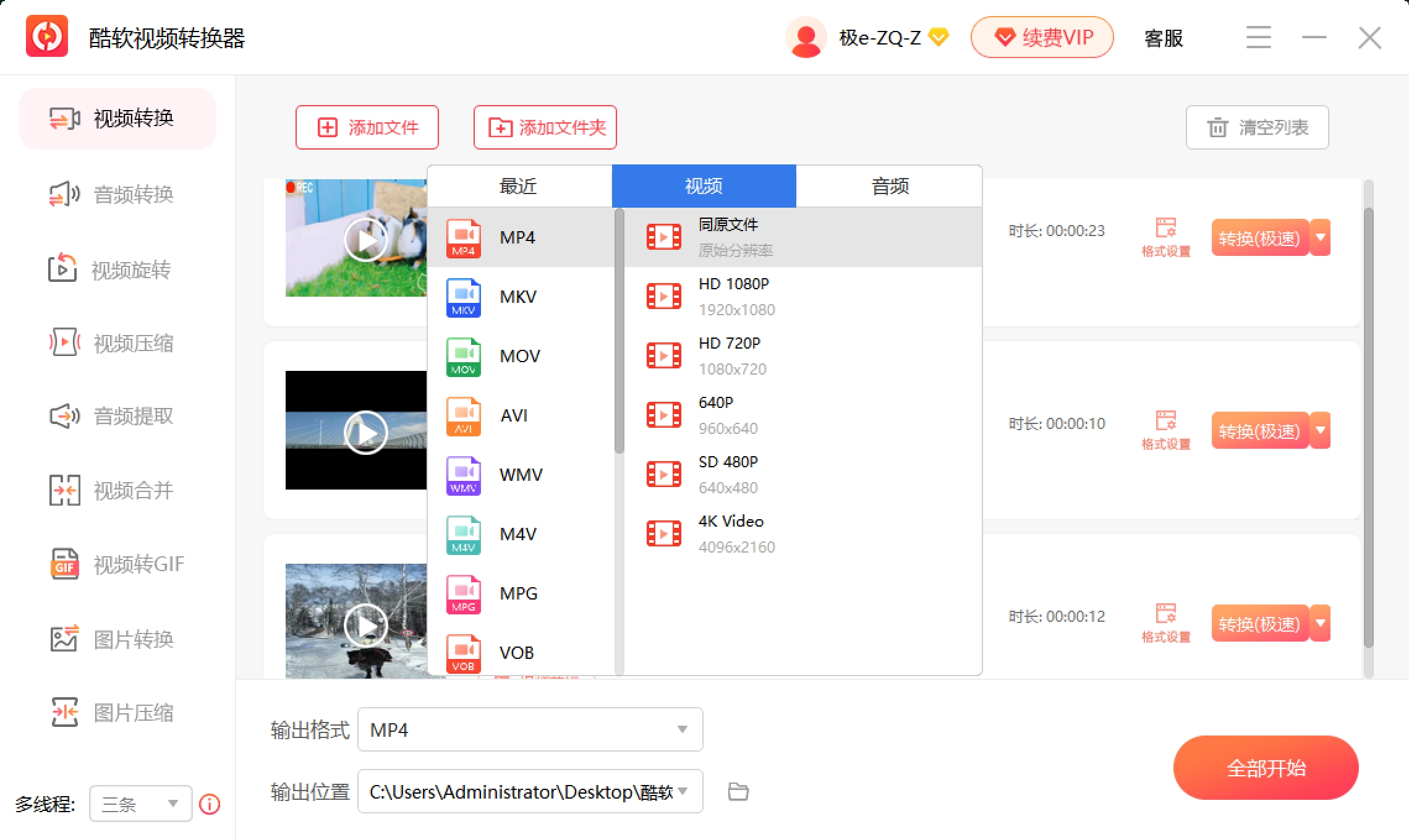 ������Ƶת�������԰�v2.0.2.8 ��Ƶ��ʽת������