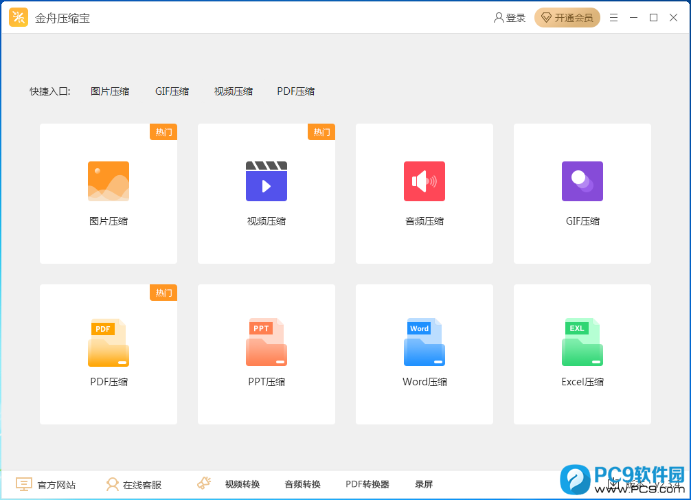 ����ͼƬѹ������pc��v3.5.5.0 ͼƬѹ������
