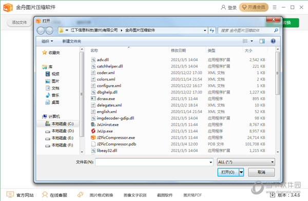 ����ͼƬѹ������pc��v3.5.5.0 ͼƬѹ������