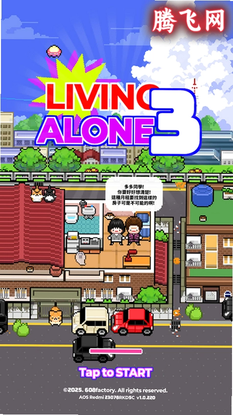 ��������3���İ�(LivingAlone3)v1.0.0 ��׿��