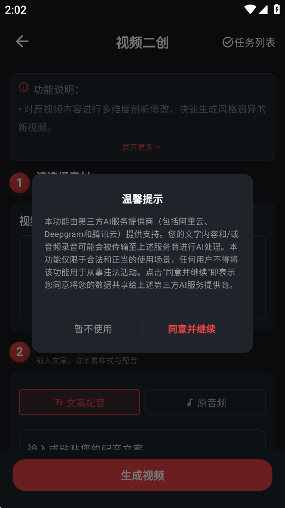 ����AI���°汾v3.2.3 ��׿��