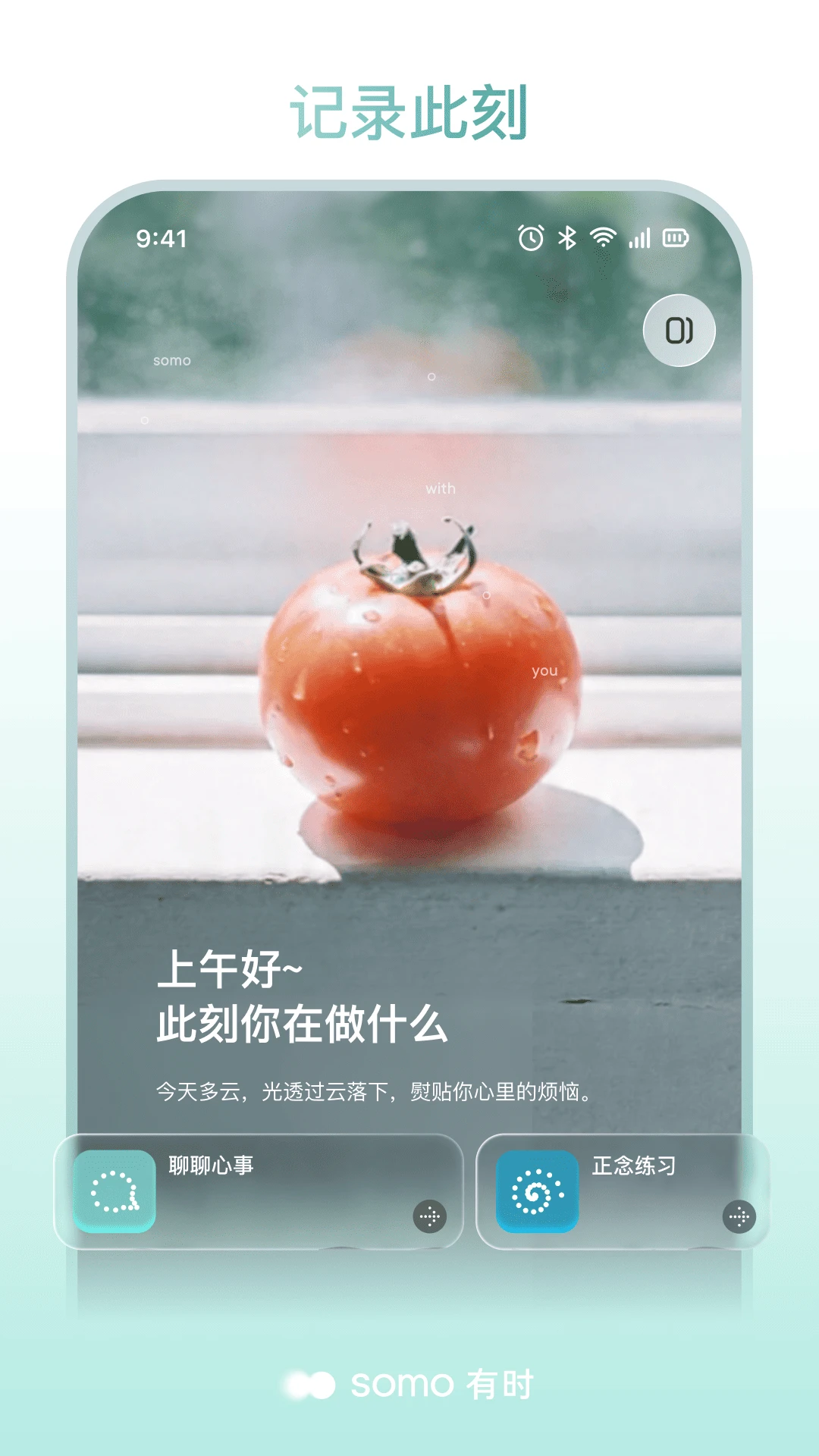 somo ��ʱ-��м�¼�罻v1.2.5 �°��Ż�