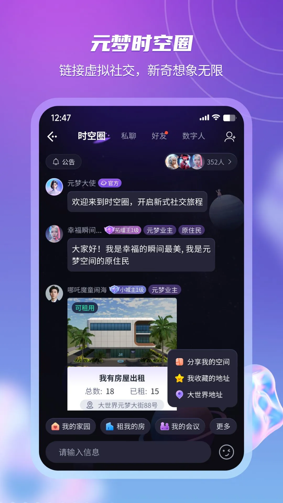 Ԫ�οռ�-�����罻��԰v5.1.8 ��׿��