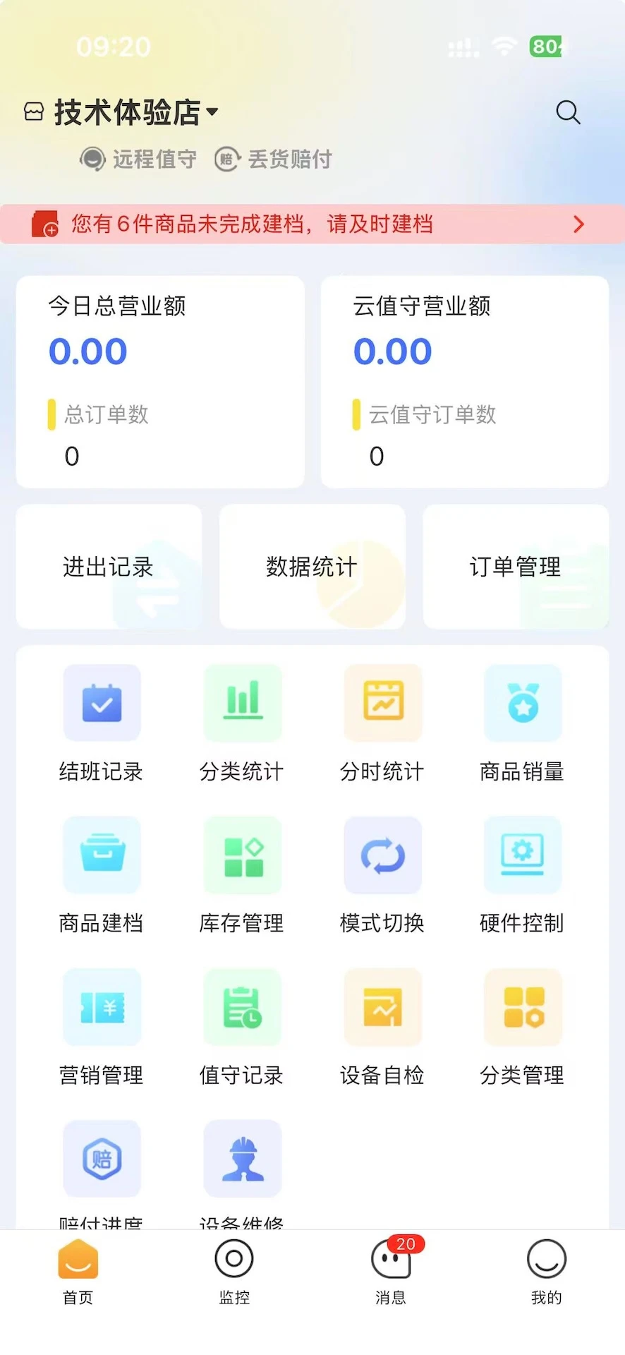 ��ֵ��-�ƶ�Զ��ֵ��ƽ̨v5.5.10 �ȶ���