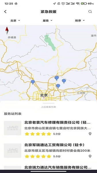 江淮卡友 安卓版 界面截图