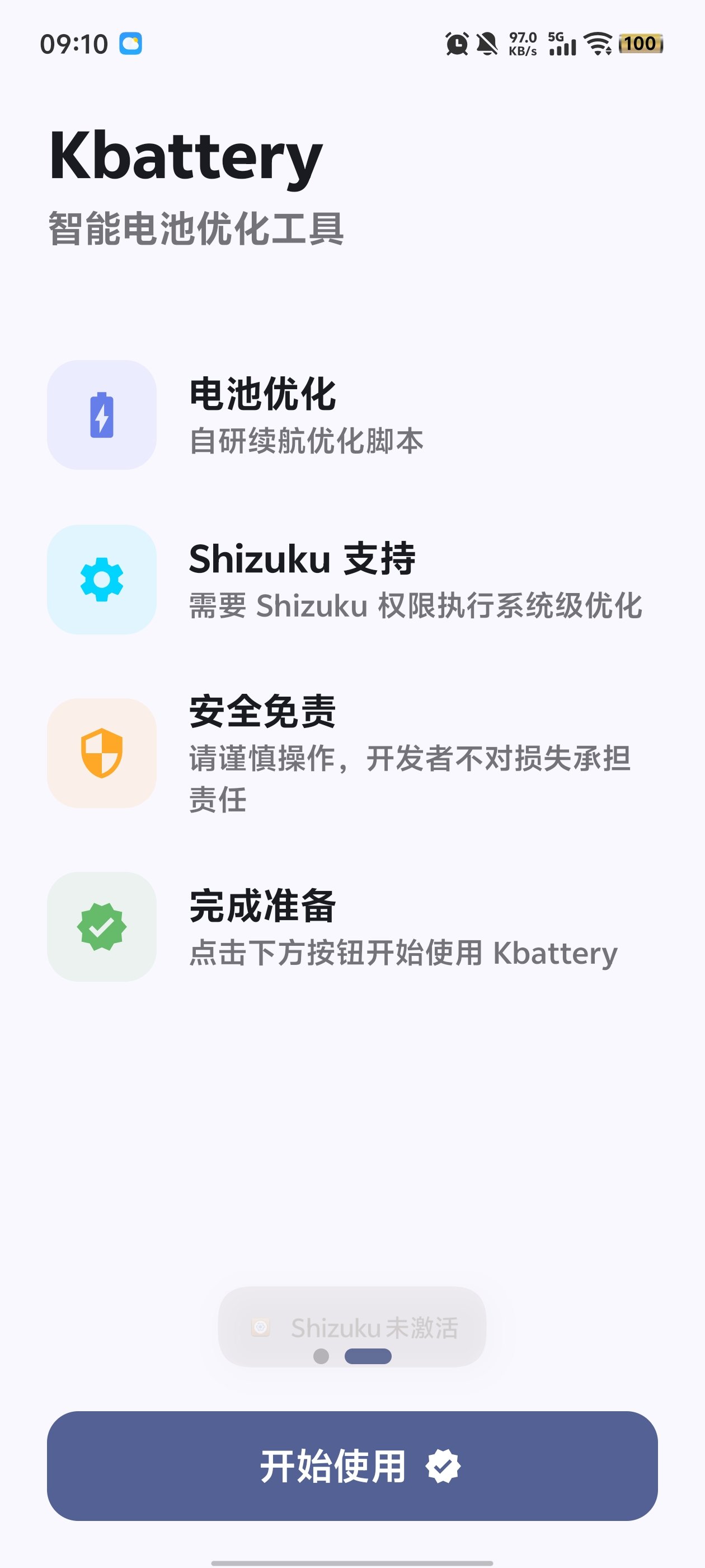 ����С��ʿapp���°�(Kbattery)v1.2.3 ��׿��