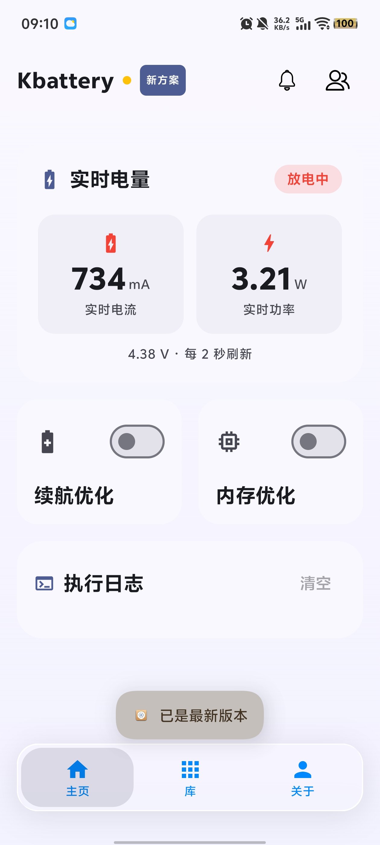 ����С��ʿapp���°�(Kbattery)v1.2.3 ��׿��