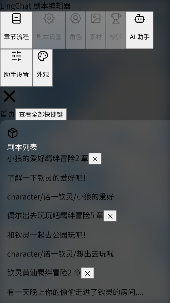 LingChat手机版v0.5.0 最新版