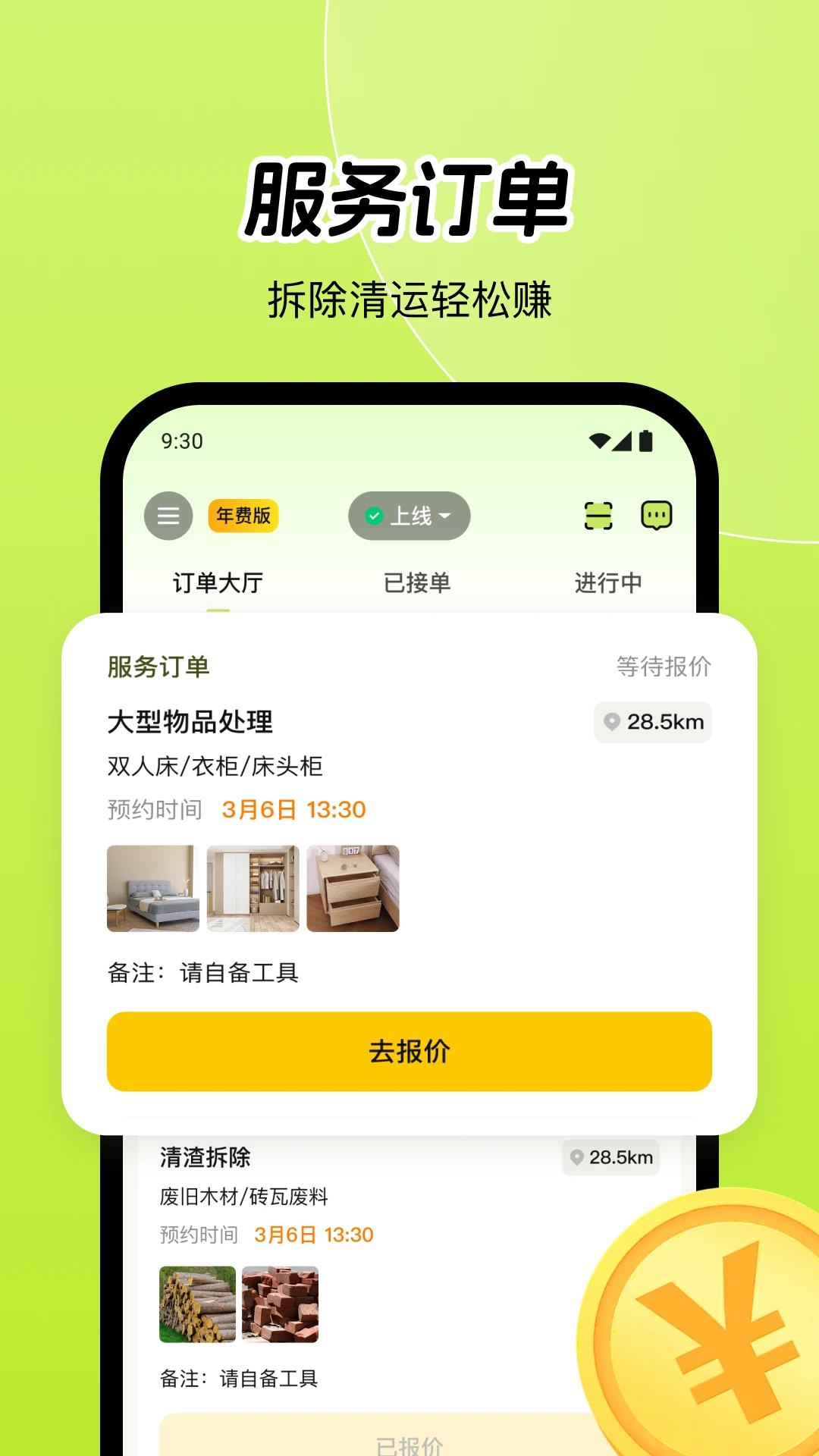 ��Ʒ�����ն�-��Ʒ���սӵ�����v2.3.5 ��׿��
