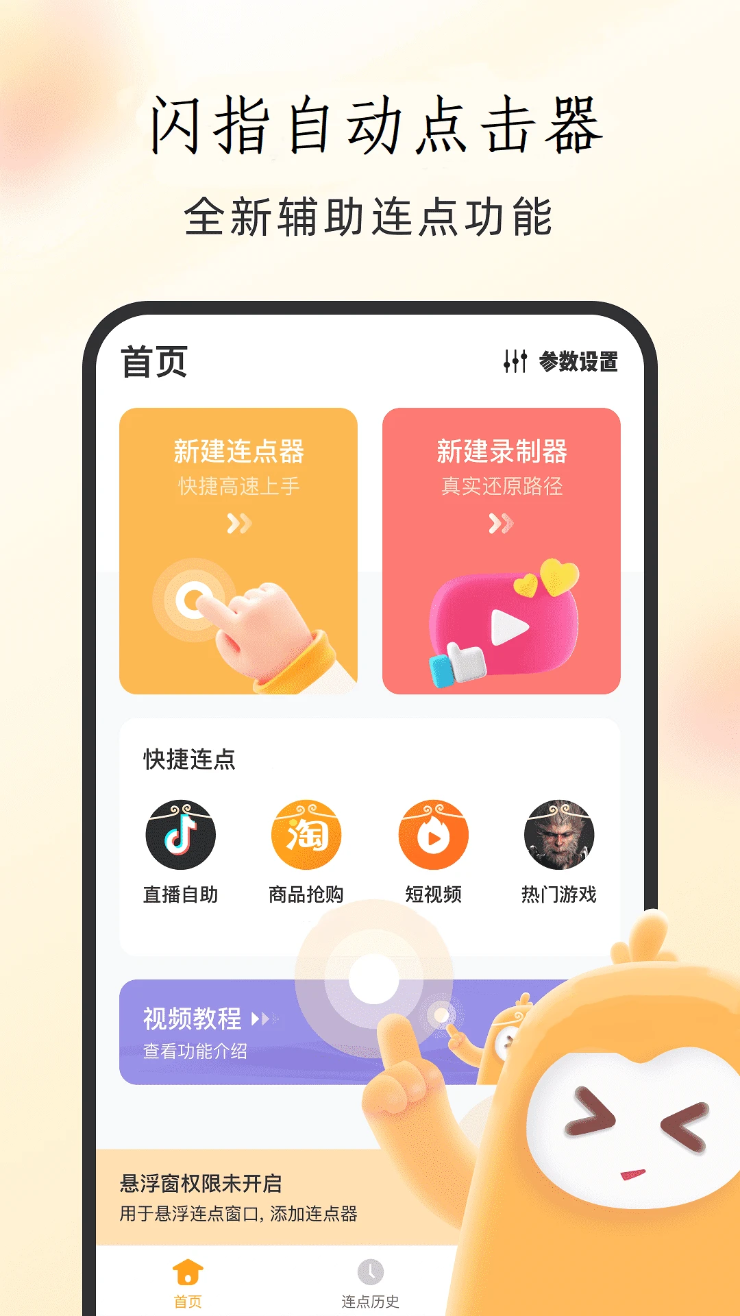 ��ָ�Զ������v1.0.9 �Զ�������