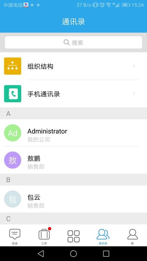 畅享云 安卓版 界面