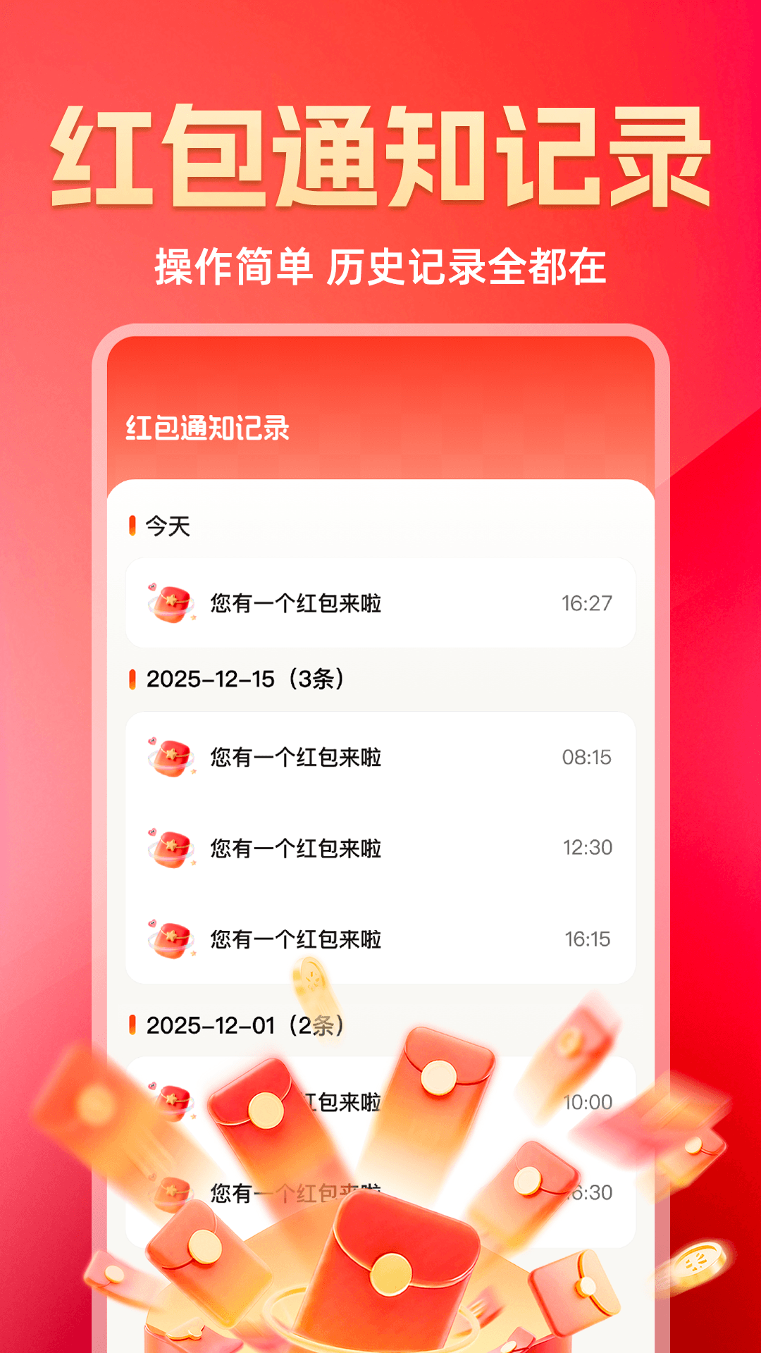 微抢红包免费提醒 安全吗