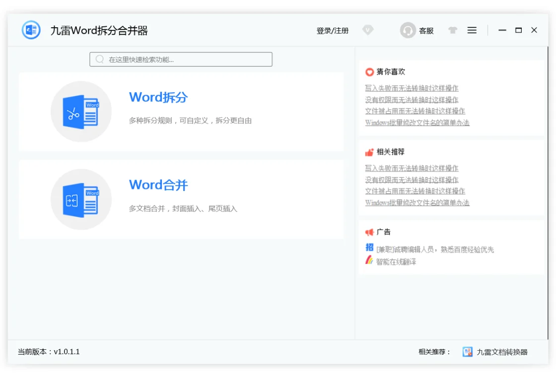 ����Word��ֺϲ���PC��v1.0.3.0 �ĵ���ֺϲ�����