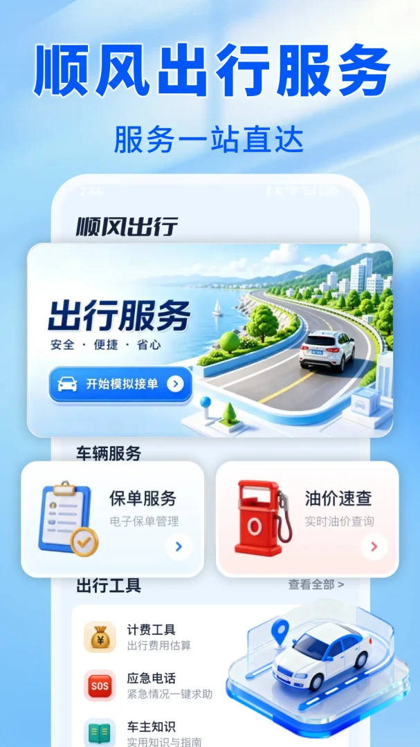 ����˳�����-˳�糵��������v1.0.0��ʽ��