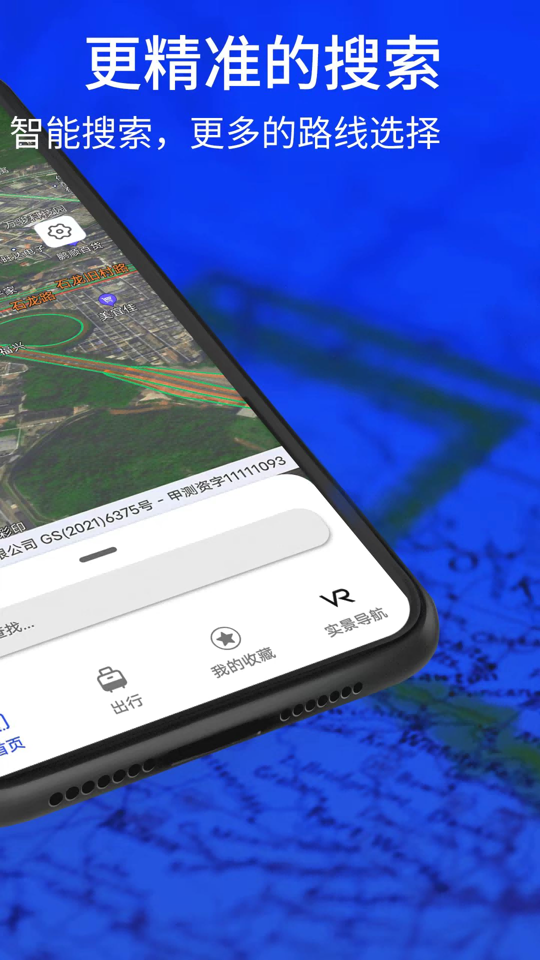 高精导航地图 安卓版 界面截图