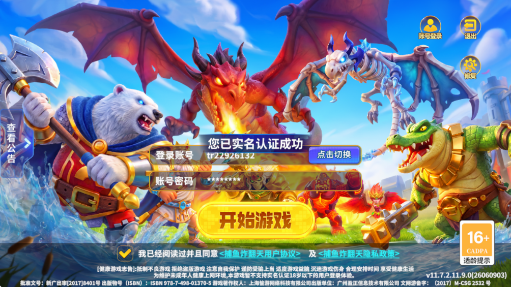 ����ը������Ѱ�����v11.9.0 �ٷ���