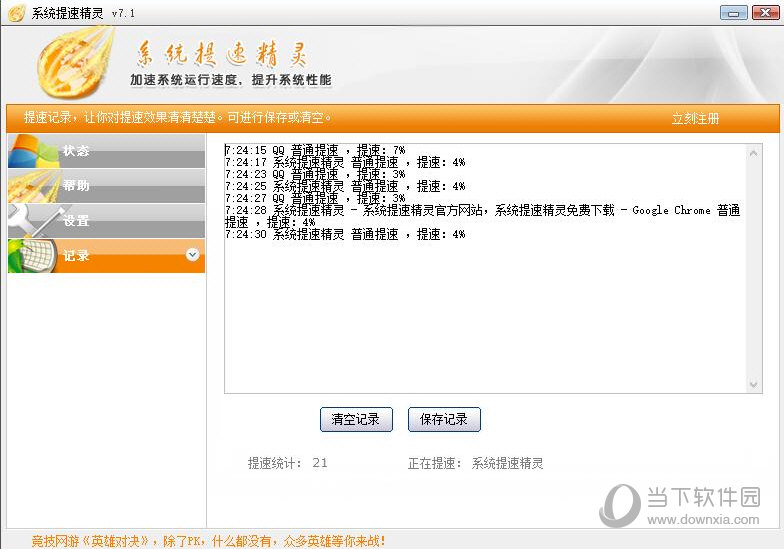 ϵͳ���پ���pc��v3.3.0.0 ���°�
