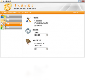 ϵͳ���پ���pc��v3.3.0.0 ���°�