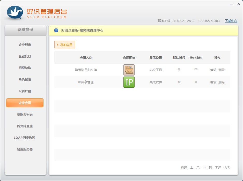 ��Ѷ ��ҵ�棨��Ѷͨ��v3.2.8.2026 ���԰�