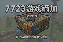 7723��Ϸ����ô����������ģ��̳�