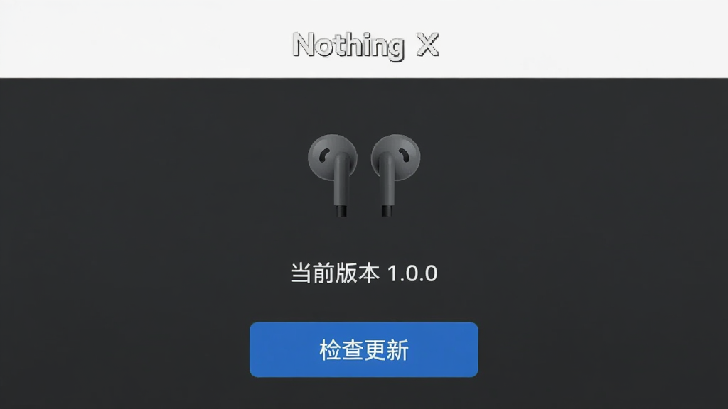 ϵͳ���½���ͼ��չʾ��Nothing X��App�Ĺ̼�����ҳ�棬ҳ��������ʾ����ͼ��͡���ǰ�汾 1.0.0�����·���һ����ɫ�������¡���ť������Ϊ���ɫ����񼫼��������������־��У����ʸɾ���